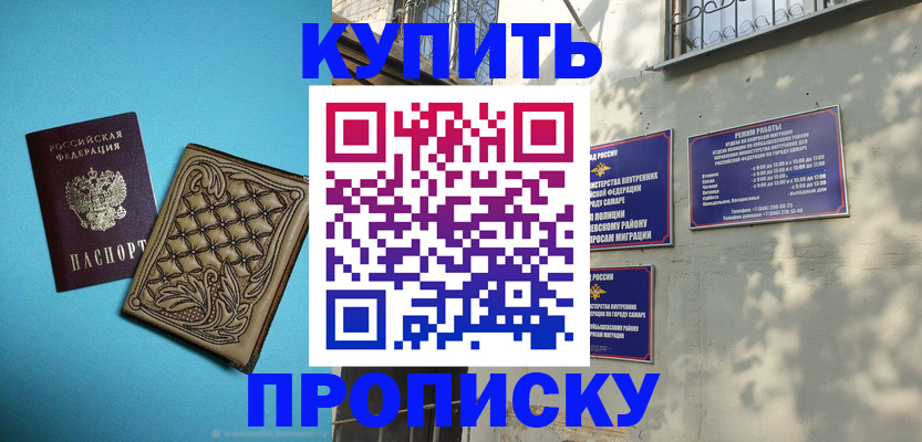 прописка 2025 в Серпухове